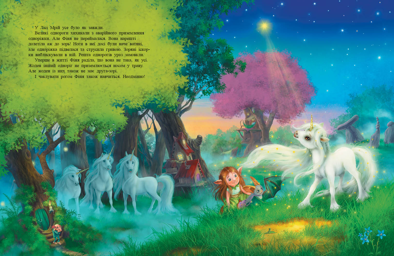 Маленька одноріжка Зіронька Чудово бути друзями! Авт: Міла Берґ Вид-во: Ранок - фото 4