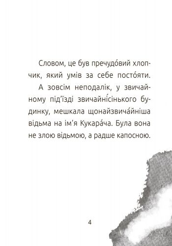 Хлопчик і відьма. Рівень 2 - фото 5