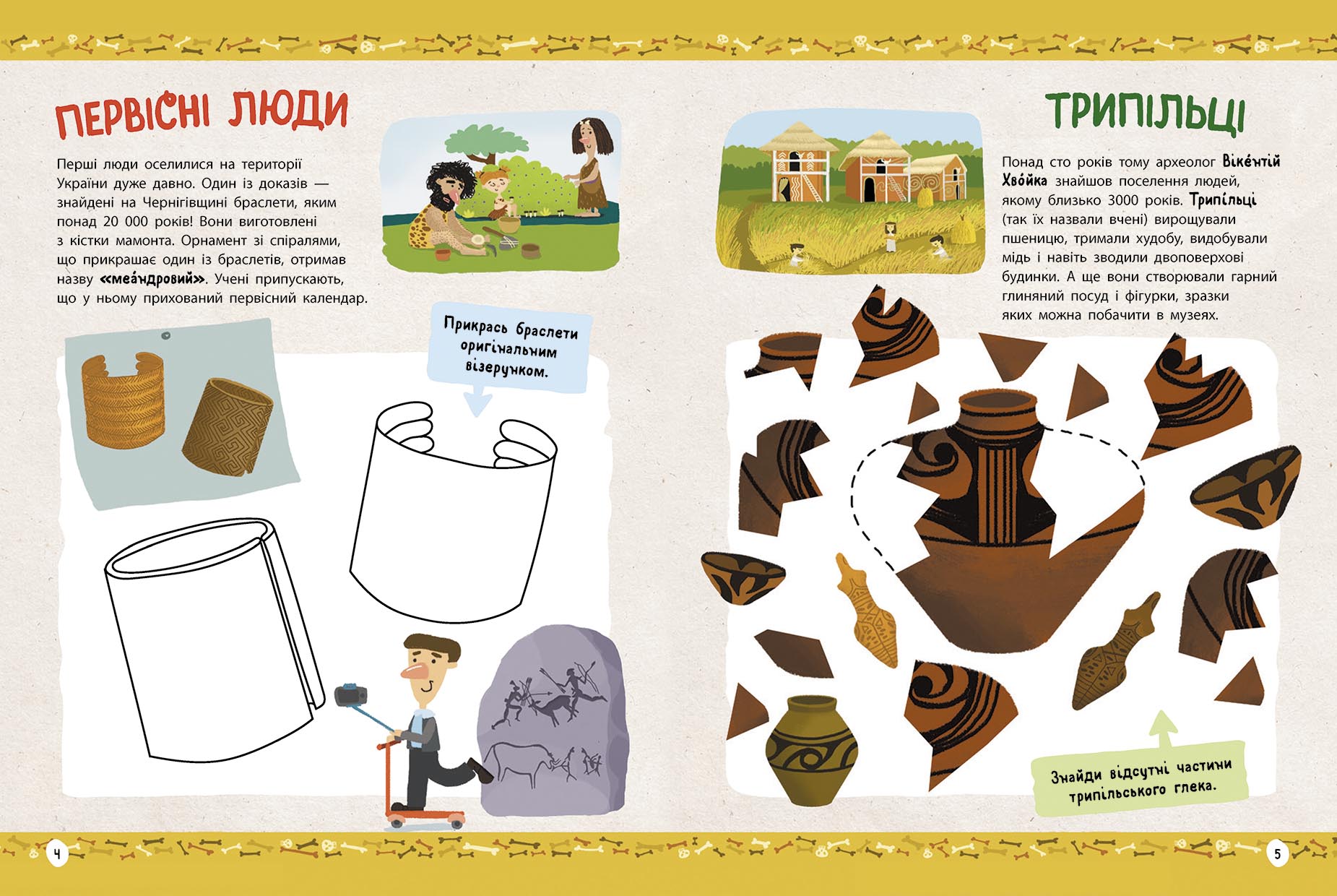 Історія України від первісних часів до сьогодення. Активіті - фото 3