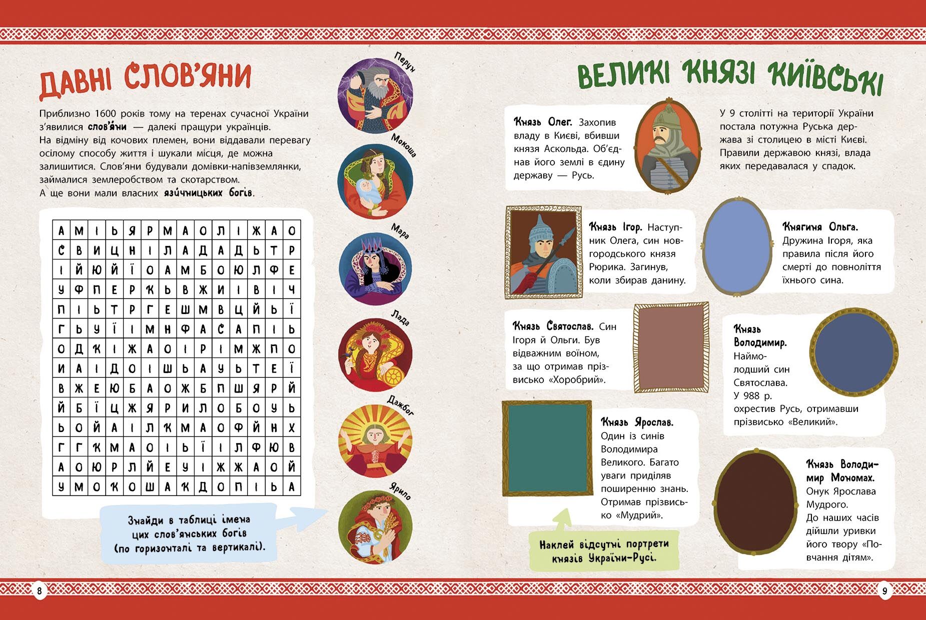 Історія України від первісних часів до сьогодення. Активіті - фото 5