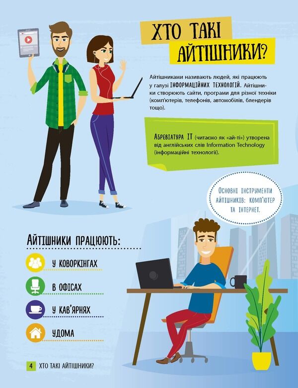 Хочу стати айтішником - фото 5