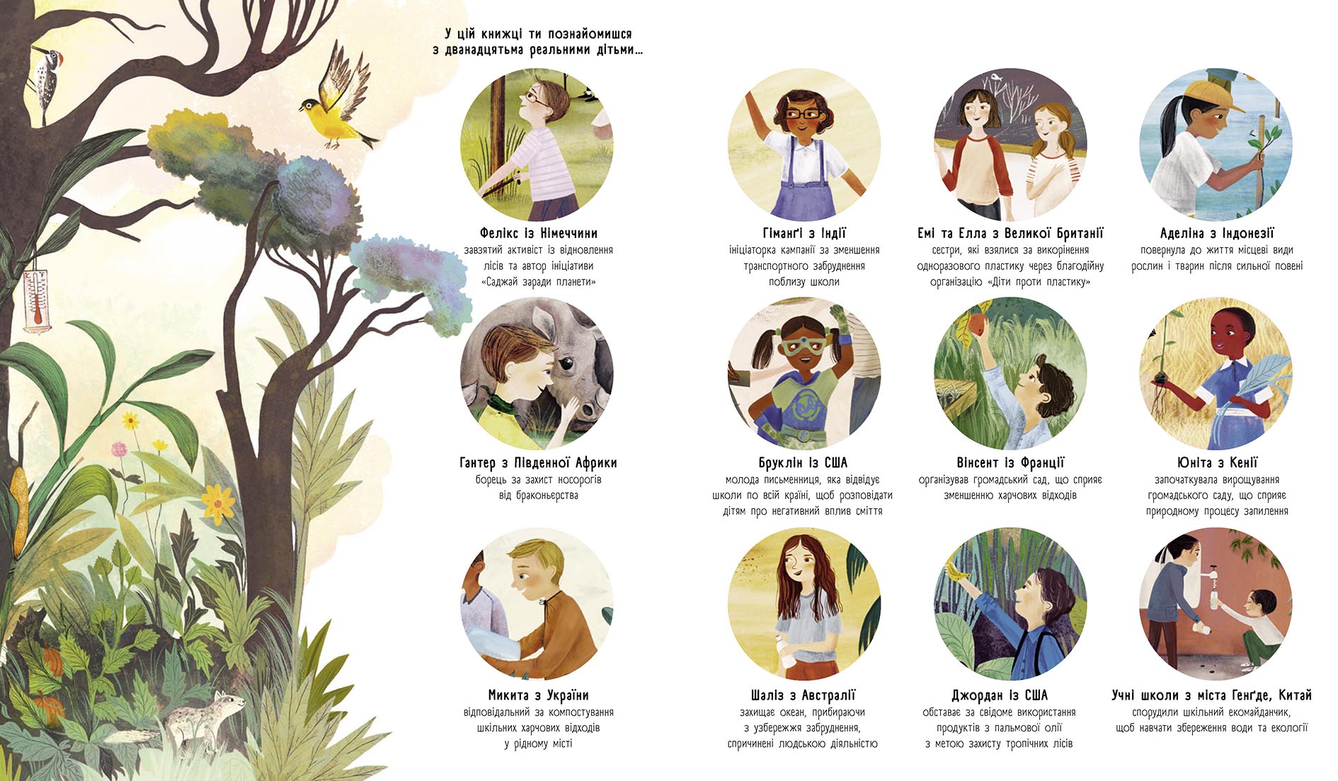 Я можу врятувати планету - фото 2