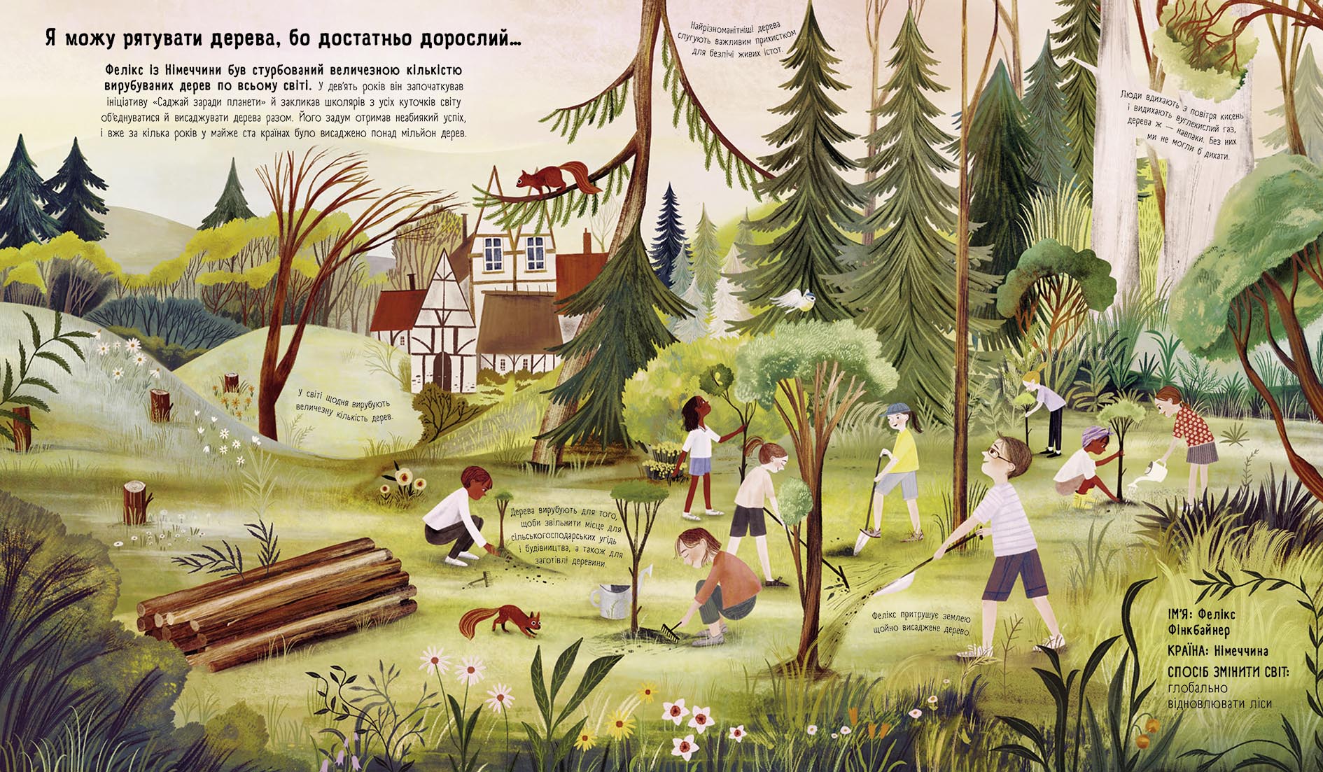 Я можу врятувати планету - фото 3