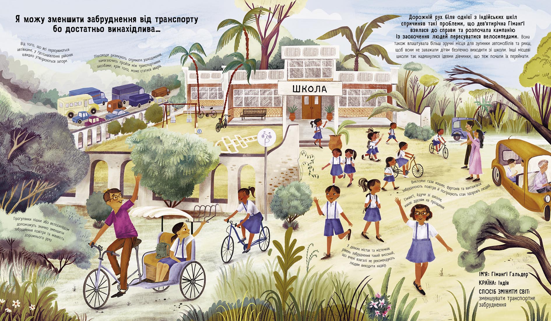 Я можу врятувати планету - фото 4