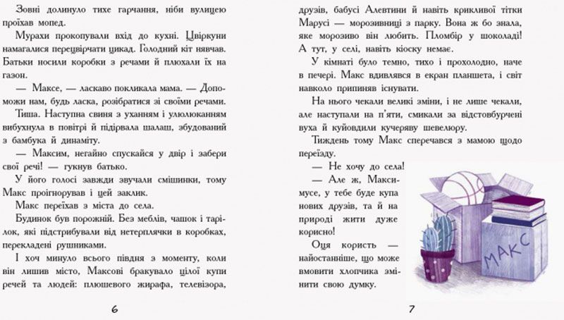 Мені не потрібен собака - фото 3