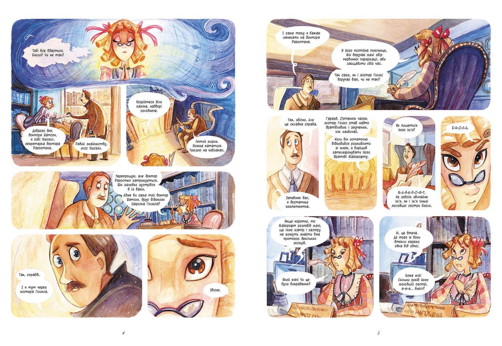 Справа леді Алістер Книга 2 Справу веде Енола Голмс Ранок - фото 3