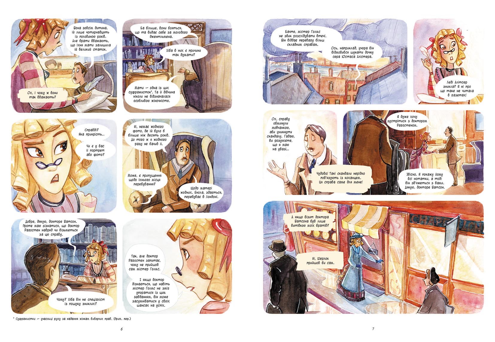 Справа леді Алістер Книга 2 Справу веде Енола Голмс Ранок - фото 4