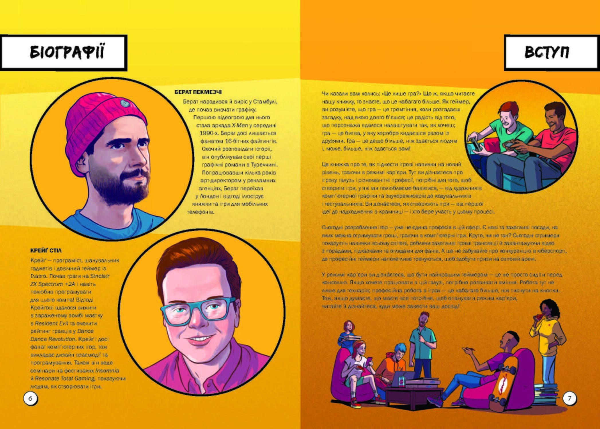 Геймер на 100%. Переходь у режим профі - фото 2