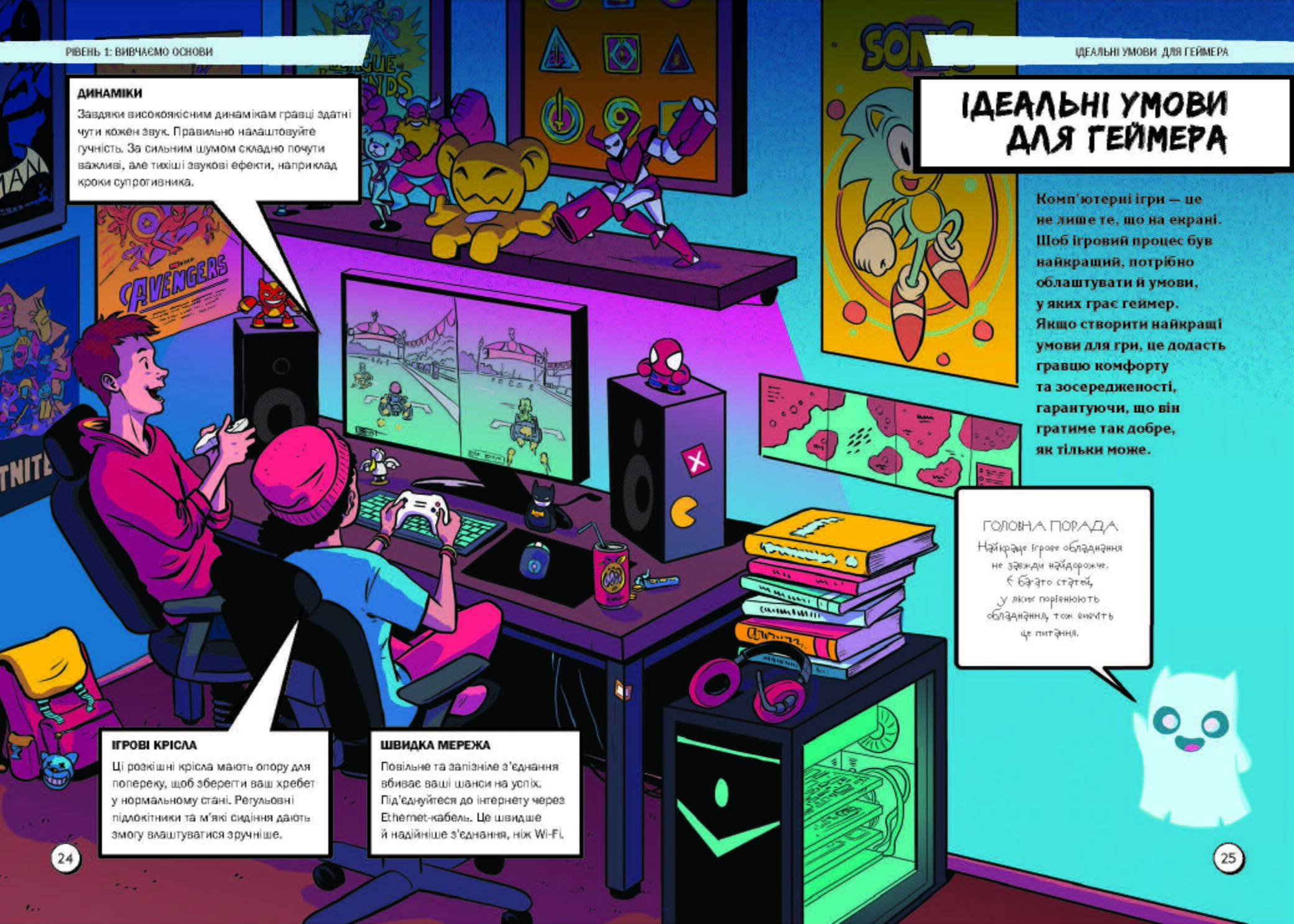 Геймер на 100%. Переходь у режим профі - фото 3