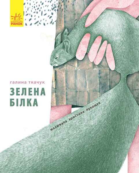 Зелена білка Зелена білка - Книжки про кіберспорт