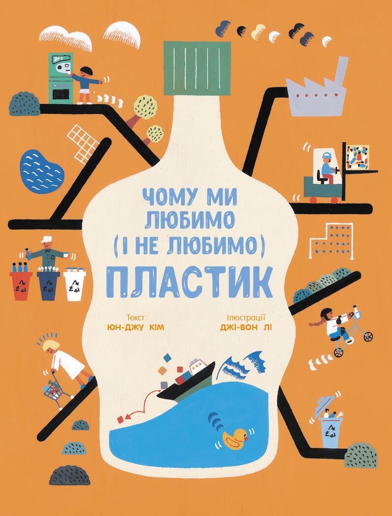 Чому ми любимо (і не любимо) ПЛАСТИК? - фото 1