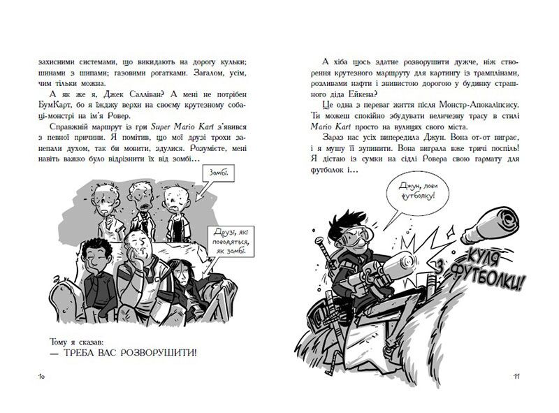 Останні підлітки на Землі і Король Жахів. Книга 3 - фото 3