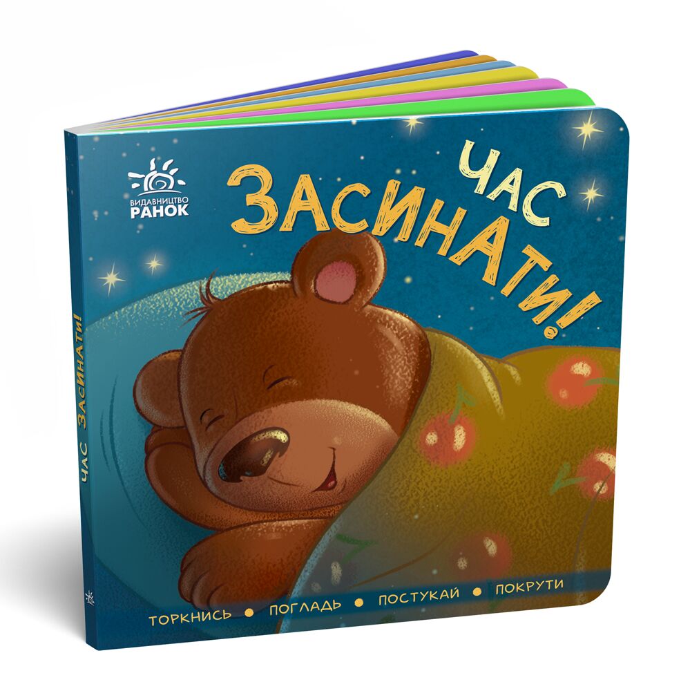 Час засинати! - фото 1