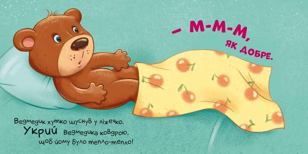 Час засинати! - фото 3