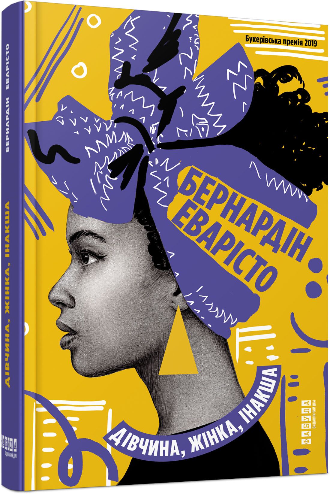 Дівчина, жінка, інакша - фото 1