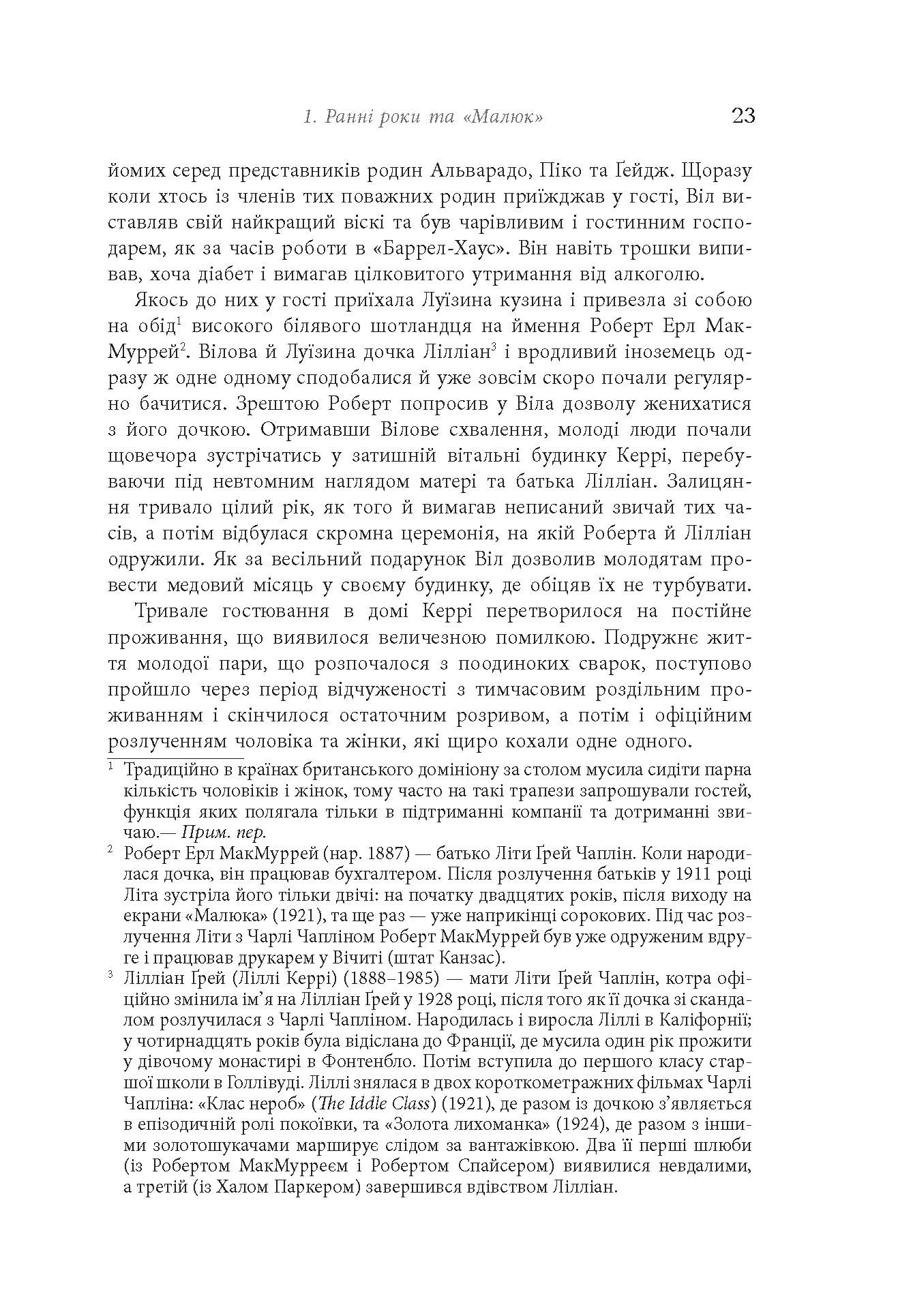 Дружина короля вечірки - фото 5