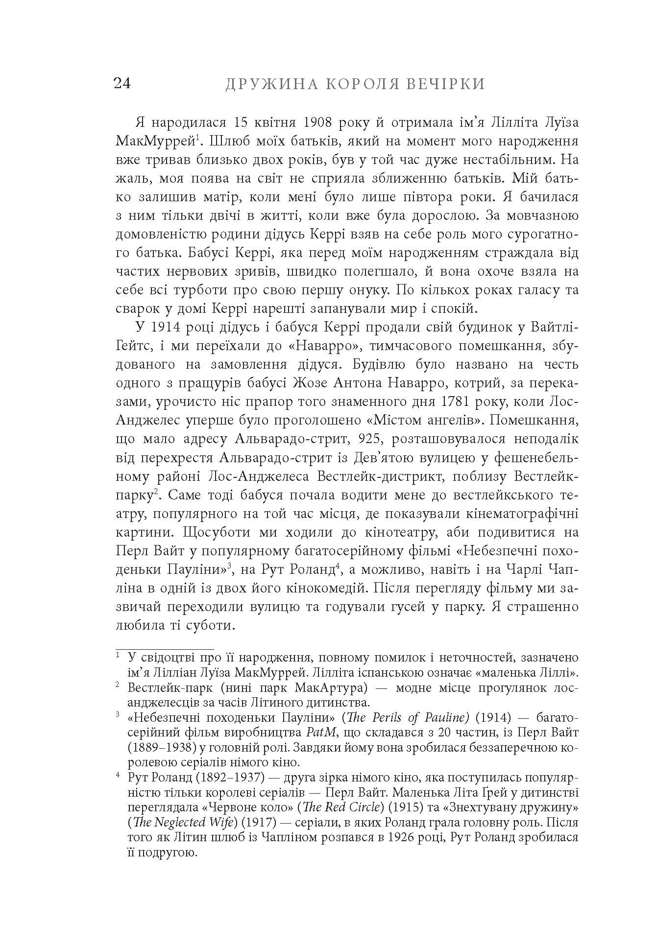 Дружина короля вечірки - фото 6