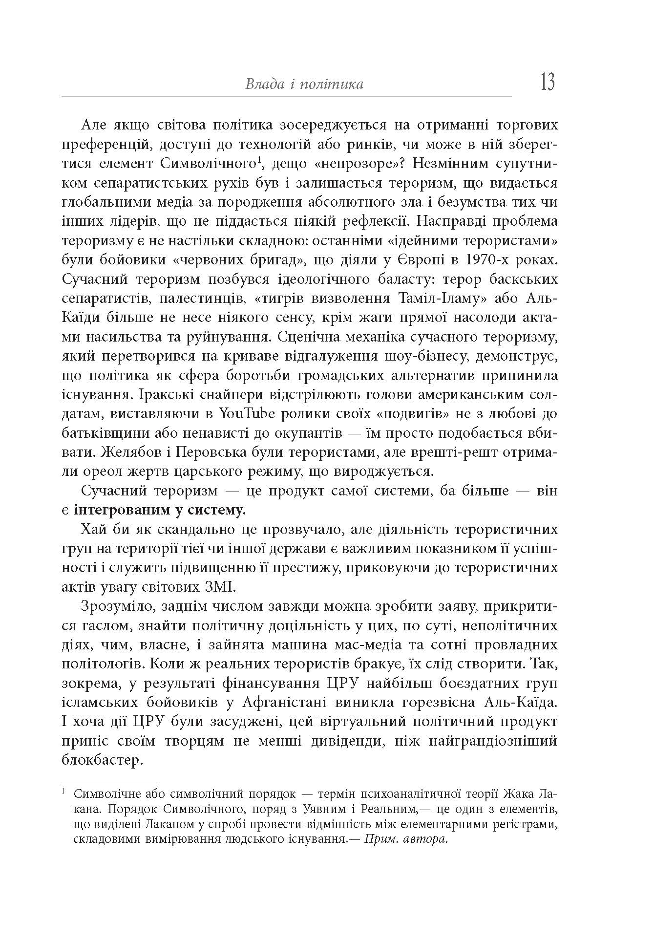 Влада і насолода - фото 6