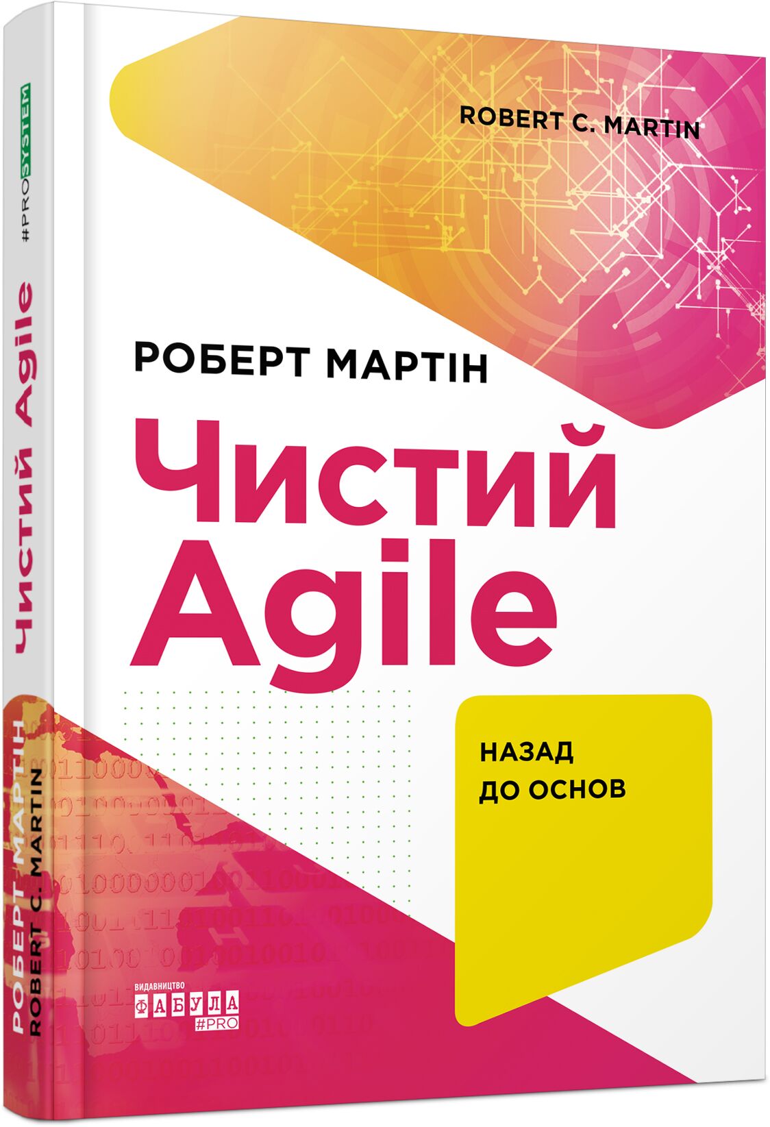 Чистий AGILE Чистий AGILE
