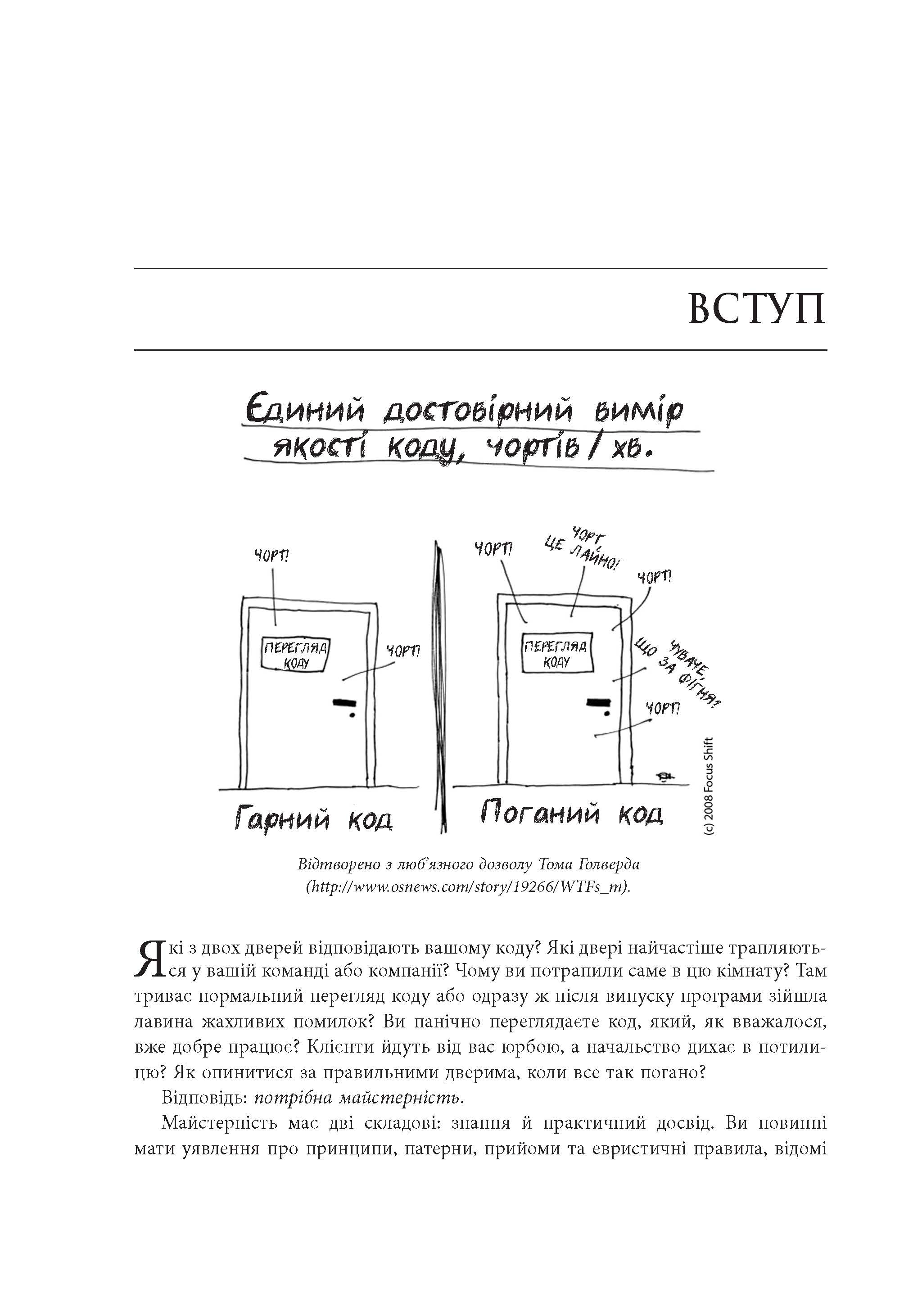 Чистий код Роберт С. Мартін Фабула - фото 5