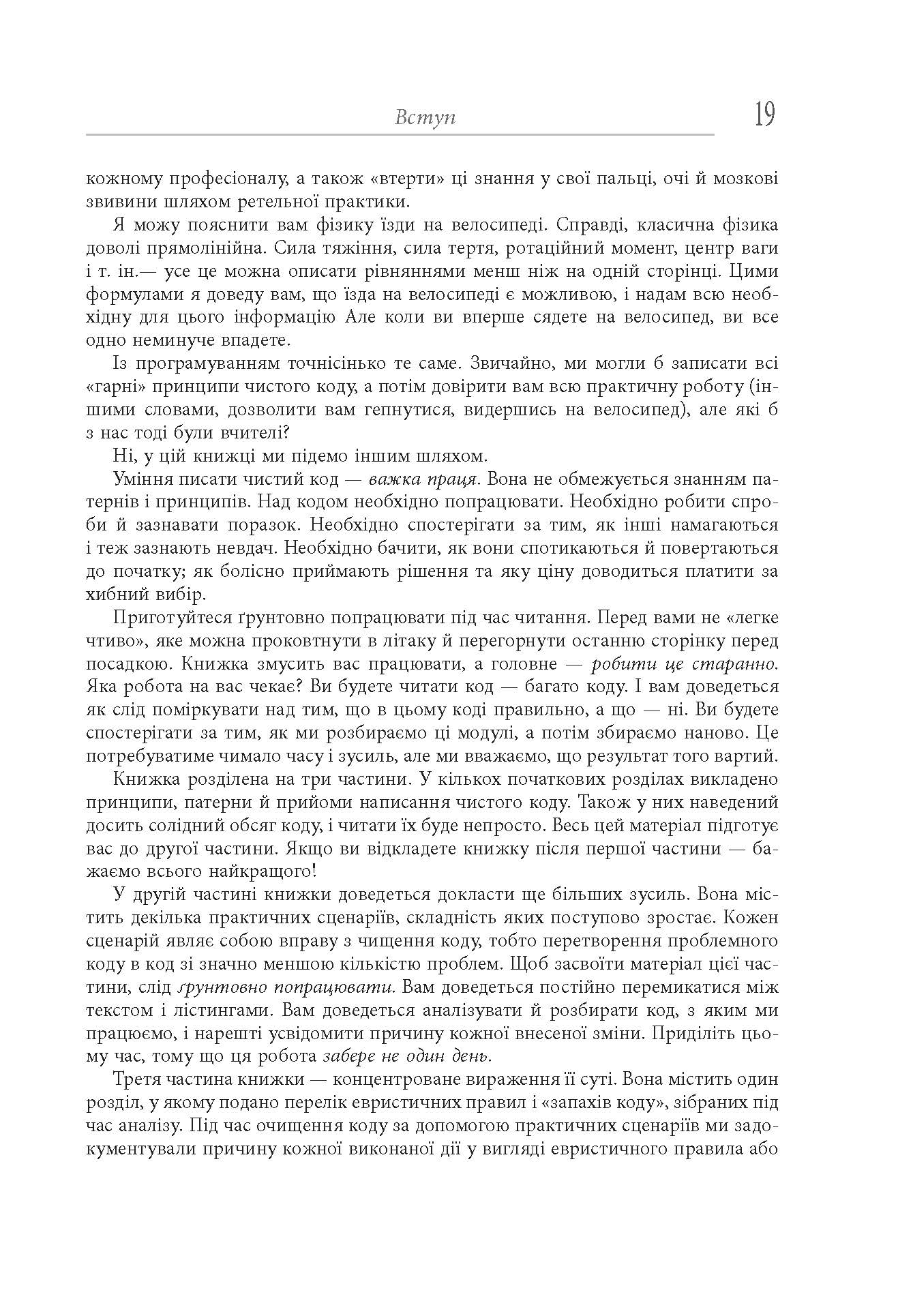 Чистий код Роберт С. Мартін Фабула - фото 6