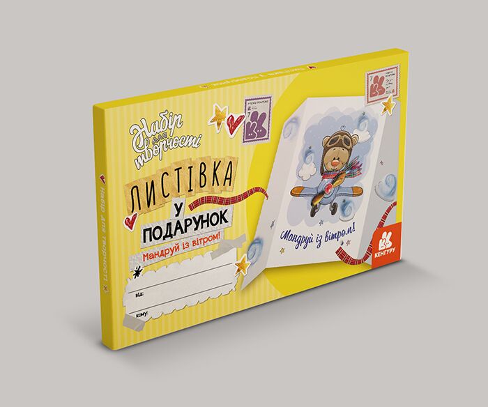 Листівка гарного настрою. Мандруй із вітром! - фото 1