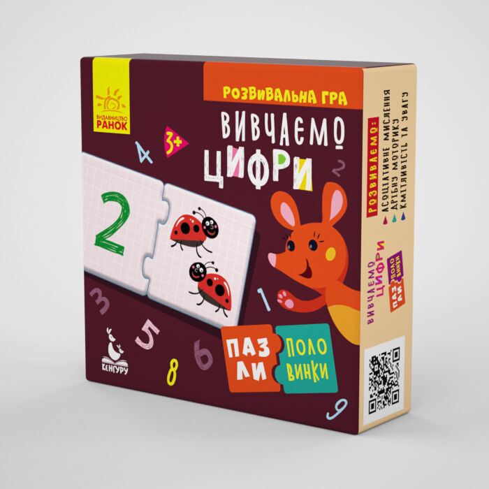 Пазли-половинки Вивчаємо цифри Кенгуру Ранок Пазли-половинки Вивчаємо цифри Кенгуру Ранок