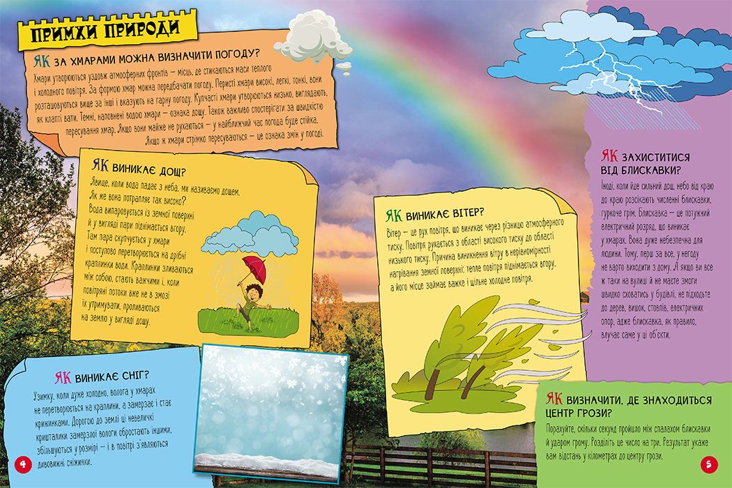 Енциклопедія у запитаннях та відповідях 100 відповідей на запитання ЯК Ольховська О. Ранок - фото 2