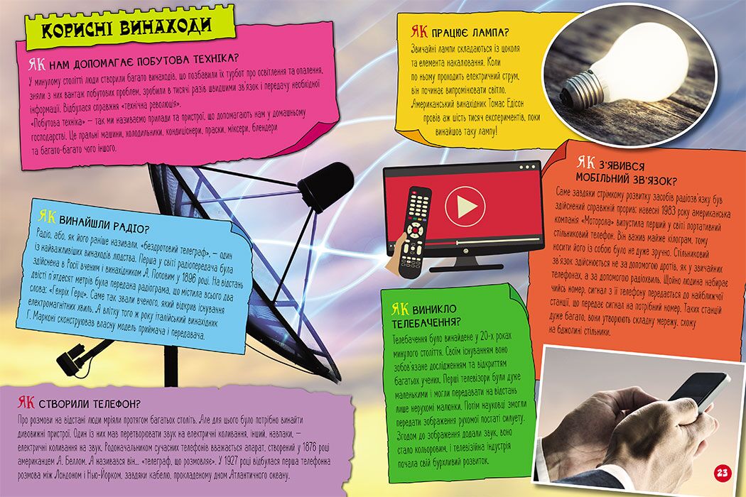 Енциклопедія у запитаннях та відповідях 100 відповідей на запитання ЯК Ольховська О. Ранок - фото 3