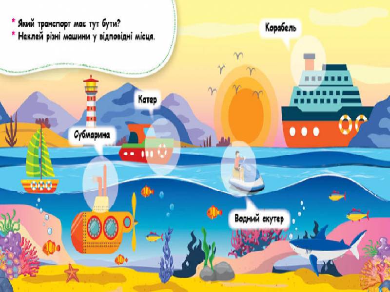 Мої перші наліпки. Де живуть машини? - фото 4