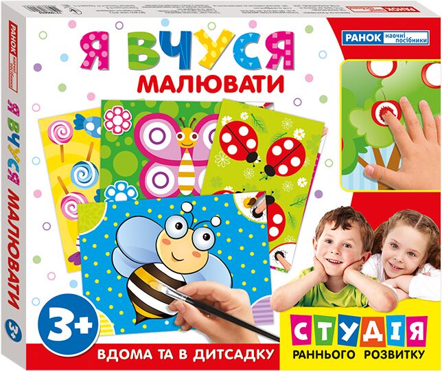 Я вчуся.Малювати(з подарунком) Я вчуся.Малювати(з подарунком)