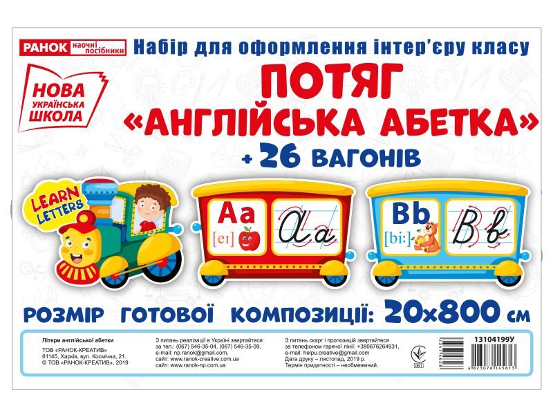 Набір карток.Потяг.Англійська абетка