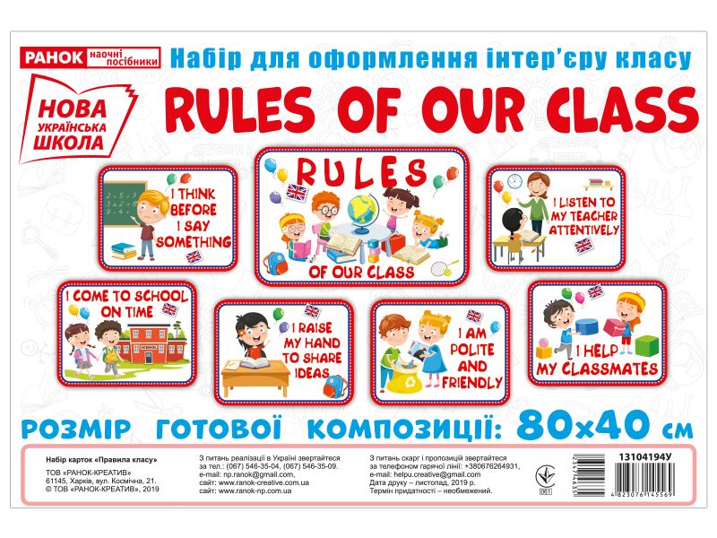 Набір карток.Правила нашого класу(англ.мова) Набір карток.Правила нашого класу(англ.мова)