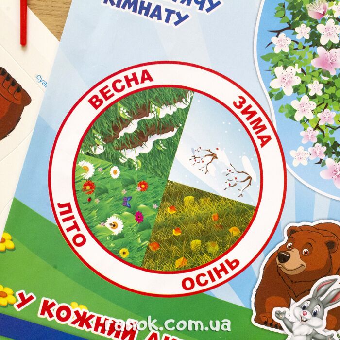 Наочний матеріал. 3D дерево-макет. Пори року. 8 ігор. Ранок - фото 3