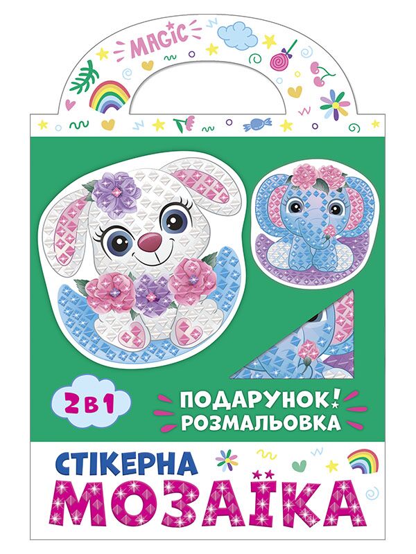 Стікерна мозаїка.Слоник та Зайка Стікерна мозаїка.Слоник та Зайка