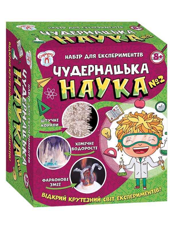 Чудернацька наука №2 Чудернацька наука №2