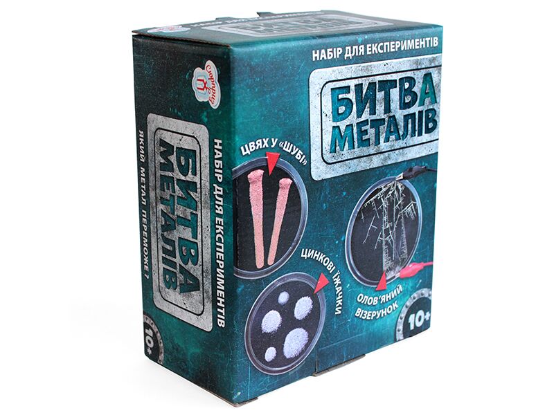 Наукова гра.Битва металів.Сюрприз - фото 2