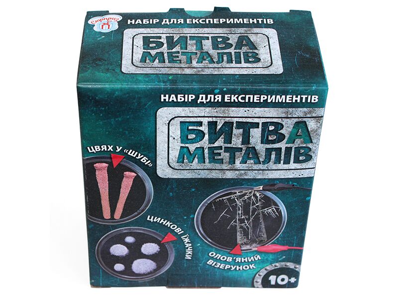 Наукова гра.Битва металів.Сюрприз - фото 4