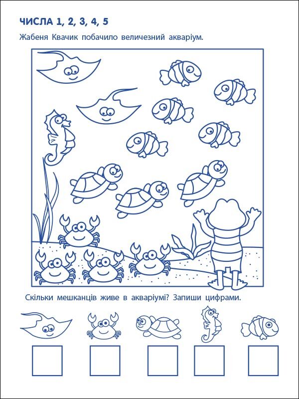 Перші кроки з математики. Ігрові вправи Рівень 2. 4-6 років Коваль Н. Н. АРТ - фото 2