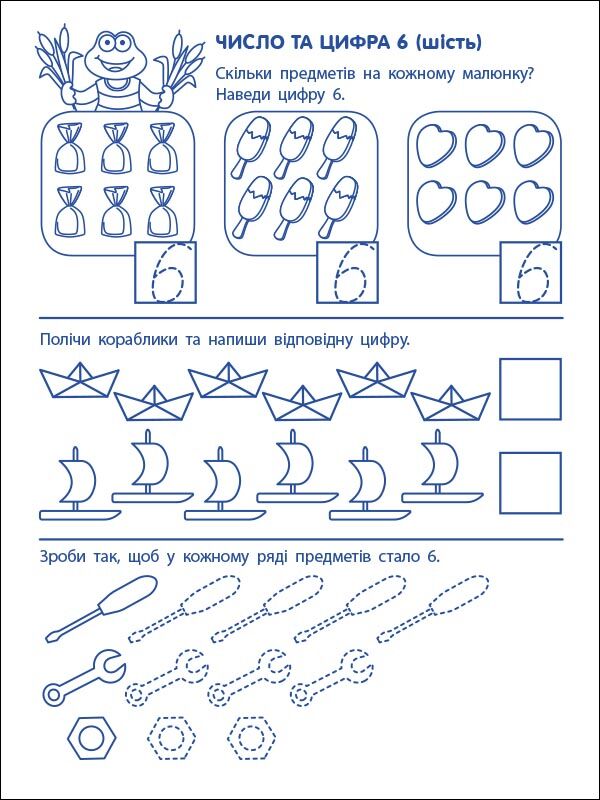 Перші кроки з математики. Ігрові вправи Рівень 2. 4-6 років Коваль Н. Н. АРТ - фото 3