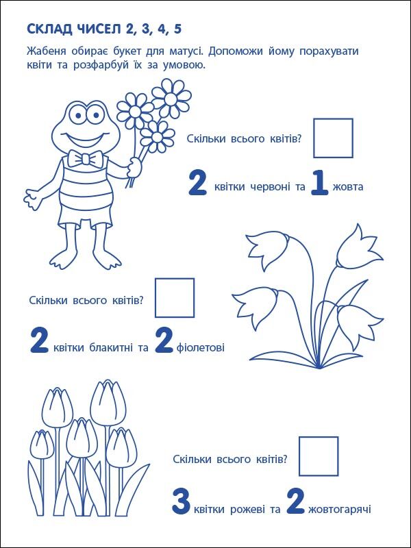 Перші кроки з математики. Ігрові вправи Рівень 2. 4-6 років Коваль Н. Н. АРТ - фото 6