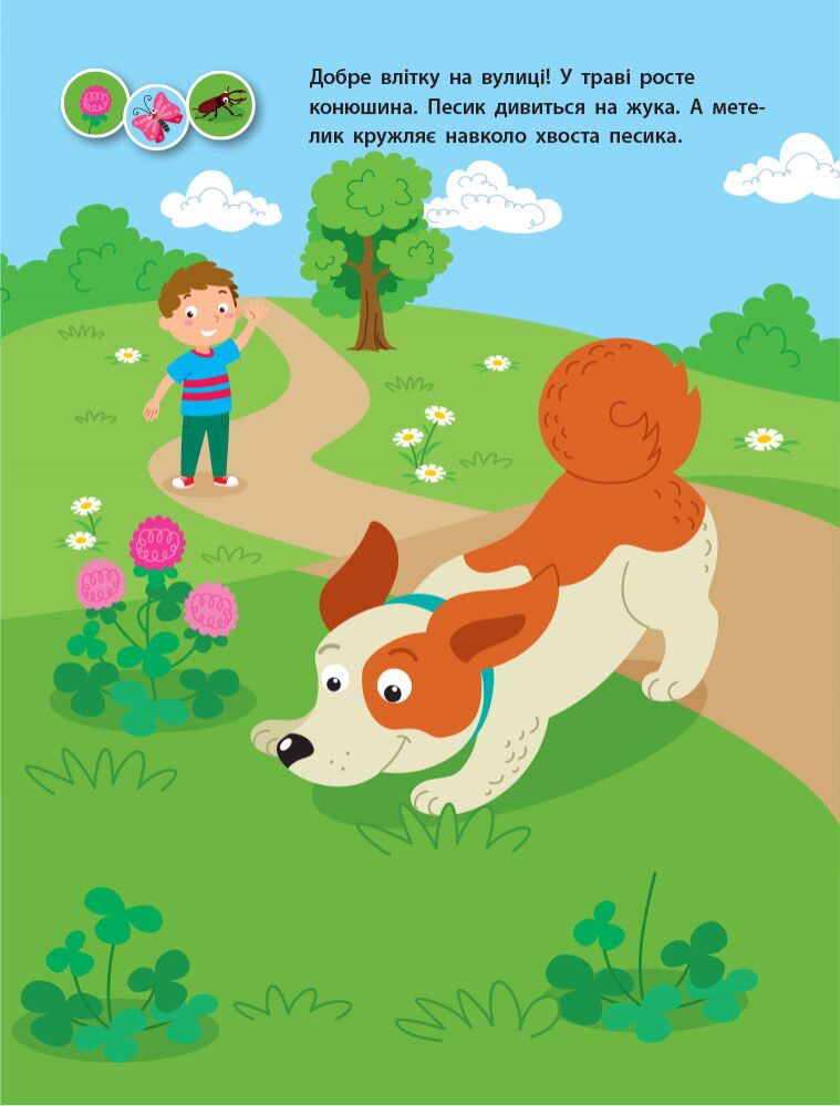 Заняття з наліпками. Книга №2 - фото 2