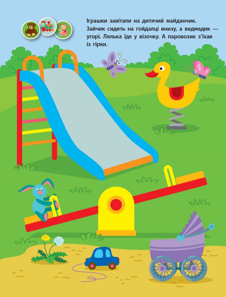 Заняття з наліпками. Книга №2 - фото 3