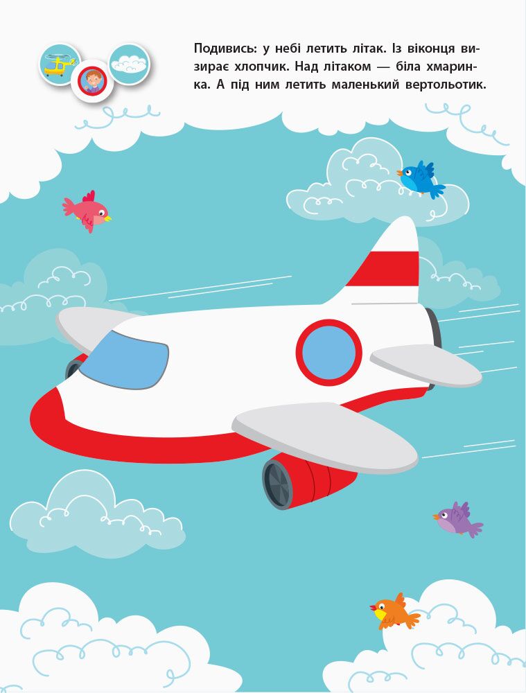 Заняття з наліпками. Книга №2 - фото 4