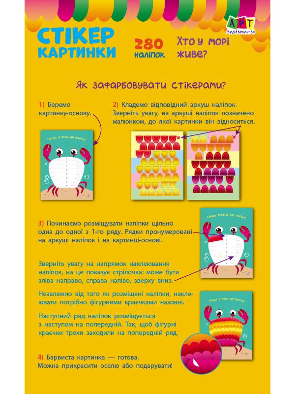 Хто у морі живе Стікеркартинки 280 наліпок Ранок - фото 2