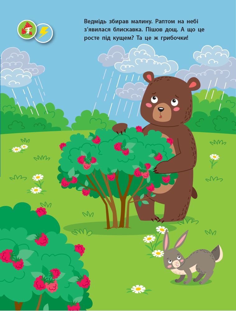 Заняття з наліпками. Книга №1 - фото 2