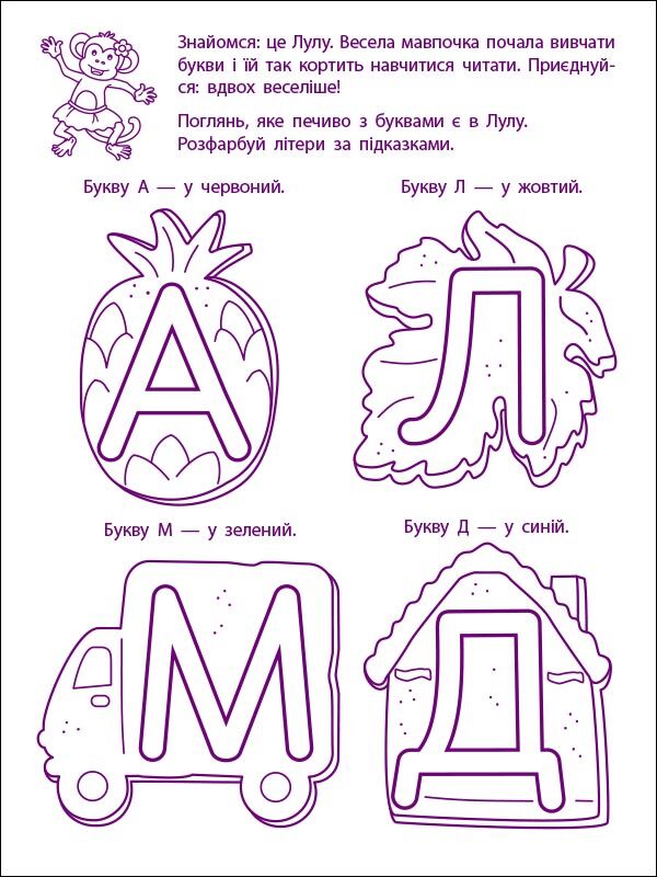 Перші кроки з читання. Ігрові вправи Рівень 1. 4-6 років Коваль Н. Н. АРТ - фото 2