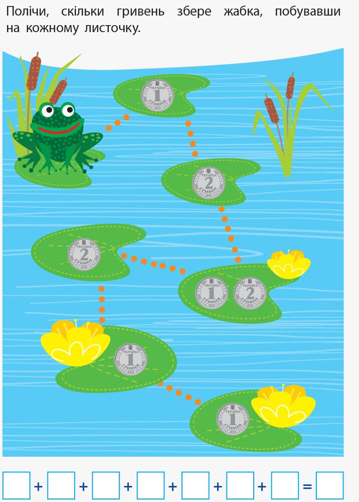 Вмію рахувати гроші від 5 років Пуляєва А. О. АРТ - фото 3