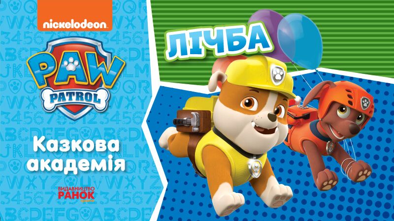 ЩП. Учимо цифри ЩП. Учимо цифри