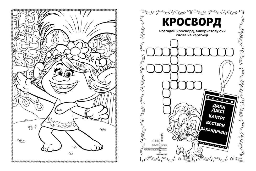 Розмальовка Тролі 2 Діамант і Діамантик DreamWorks Кольорові пригоди з наліпками Ранок - фото 3